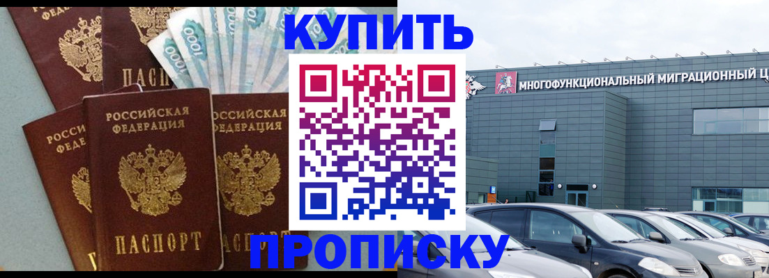 прописка штамп в Петропавловске-Камчатском